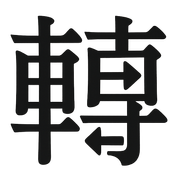 Chinese Conversion logo