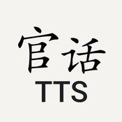 Mandarin Text to Speech logo