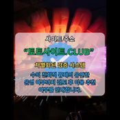 토토안전공원 토토사이트.CLUB 토토 안전공원 토토안전공원 logo